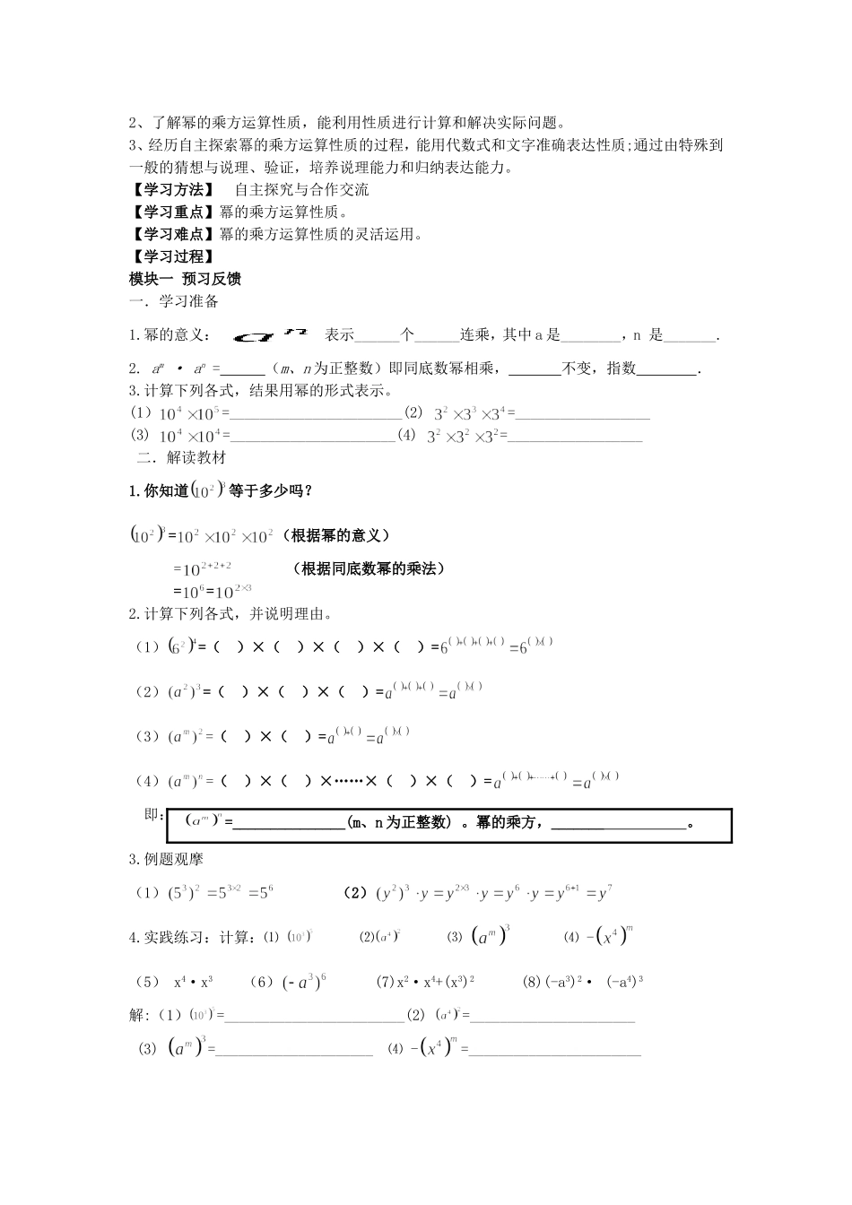 北师大版七年级数学下册第一章教案_第3页