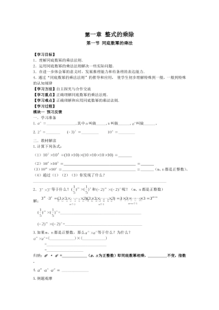 北师大版七年级数学下册第一章教案
