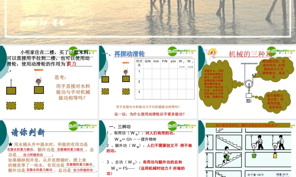八年级物理第九章 第五节 提高机械效率课件沪科版 课件