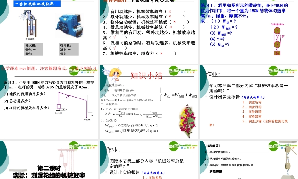 八年级物理第九章 第五节 提高机械效率课件沪科版 课件