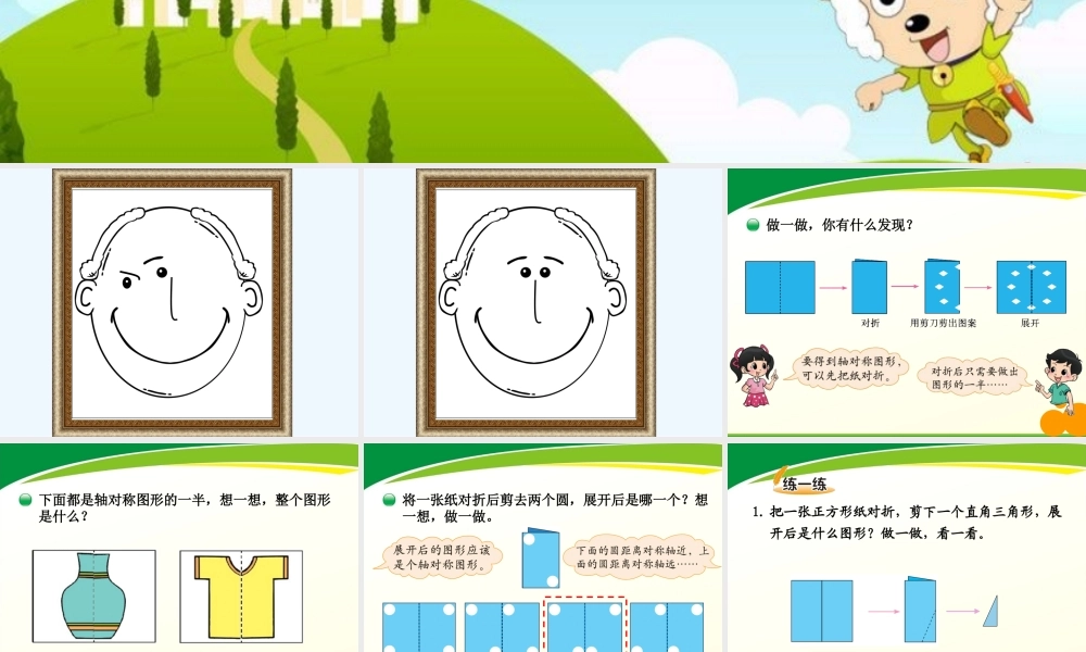 小学数学北师大2011课标版三年级轴对称图形的特征