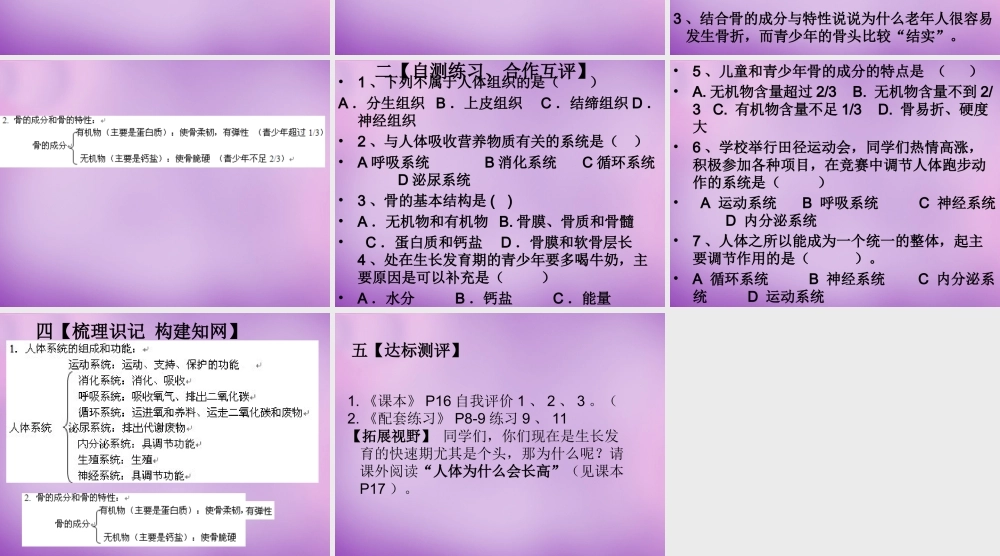 中学七年级生物下册 8.3 人体概述课件 苏教版 课件