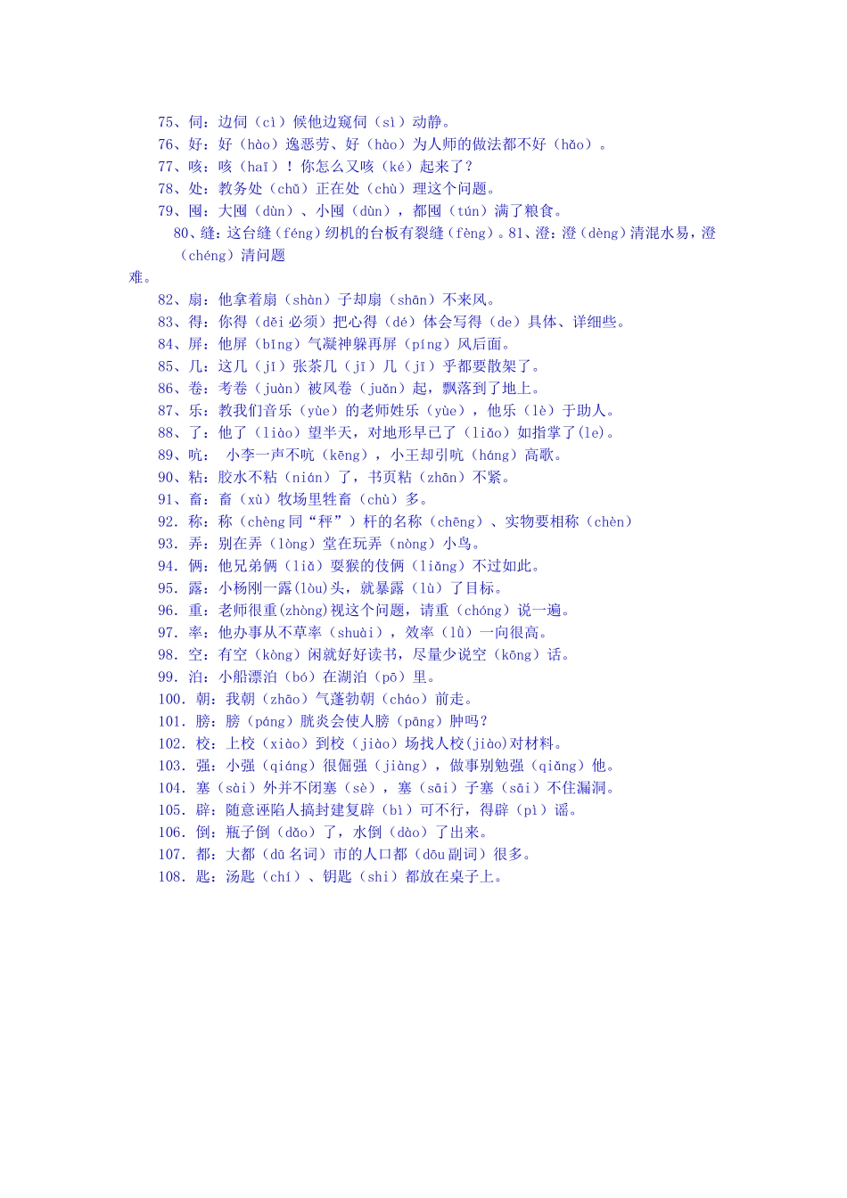 常见108个多音多义字_第3页