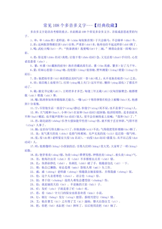 常见108个多音多义字