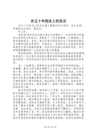 在五十年校庆上的发言