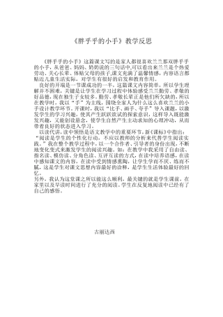 胖乎乎的小手教学反思