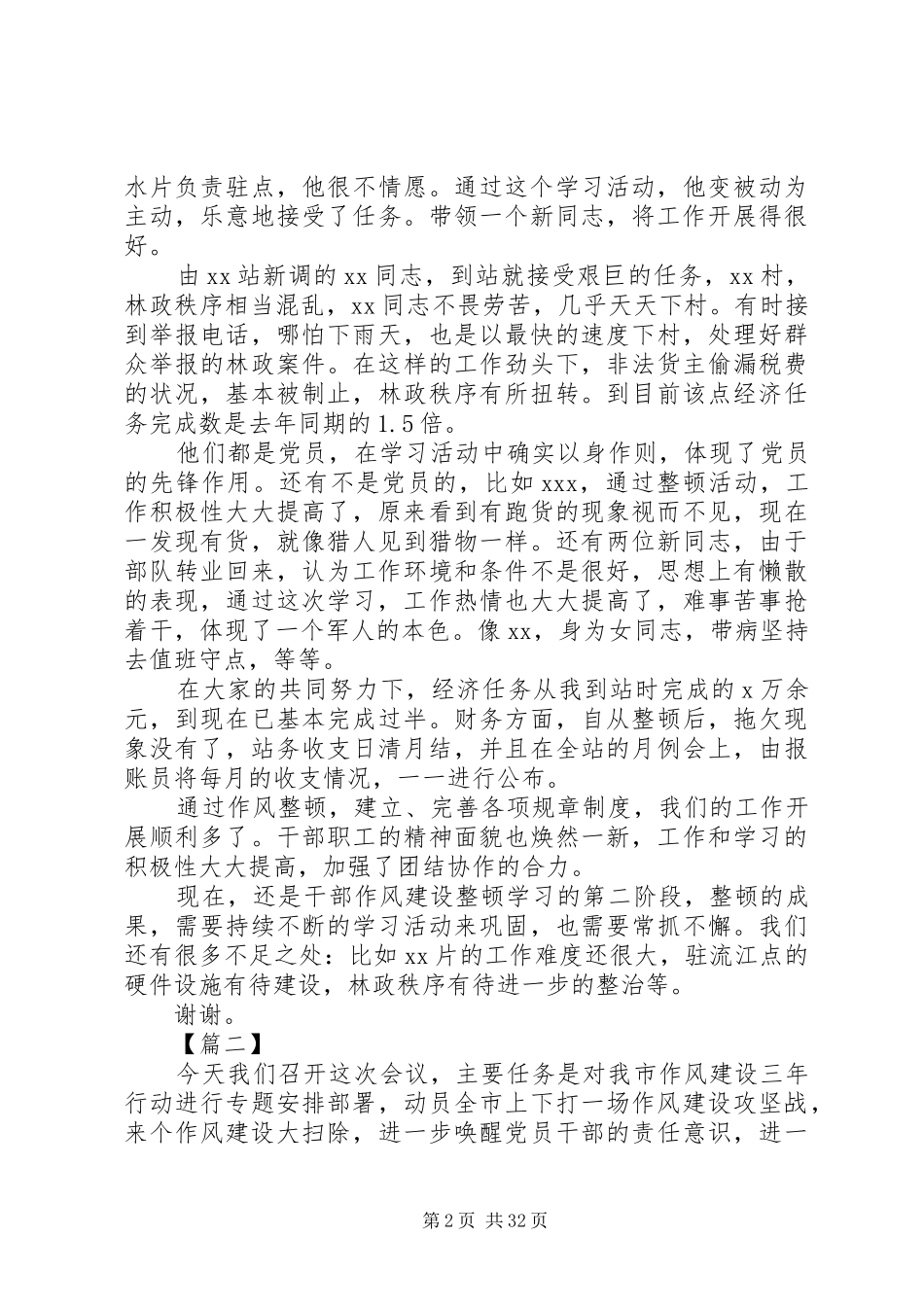 作风建设发言稿五篇_第2页