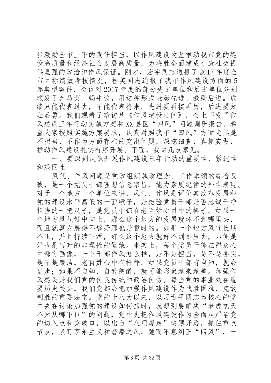 作风建设发言稿五篇_第3页