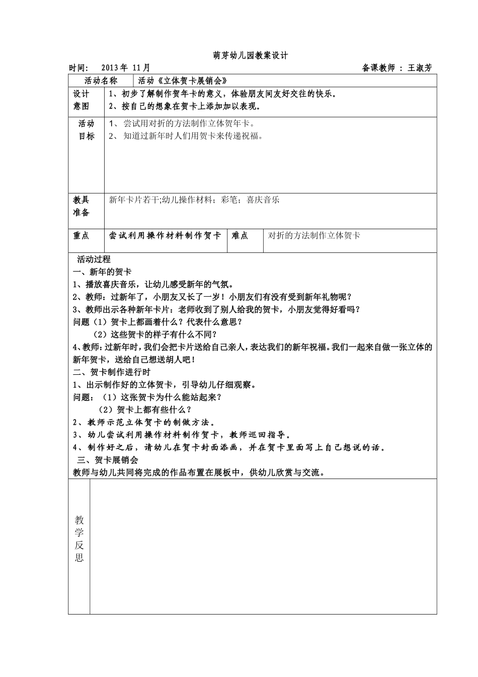立体贺卡展销会_第1页