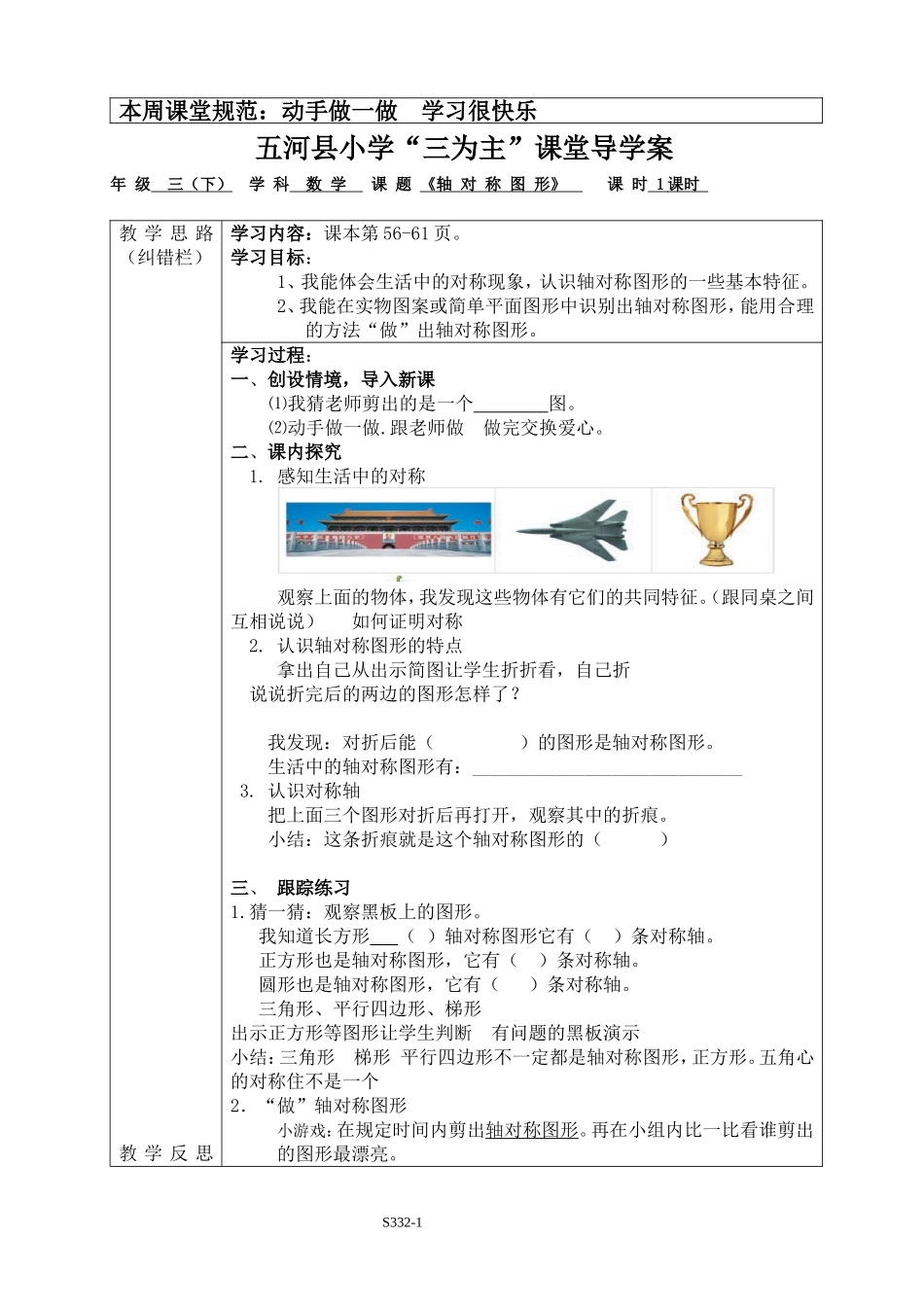 三年级数学下册轴对称图形_第1页