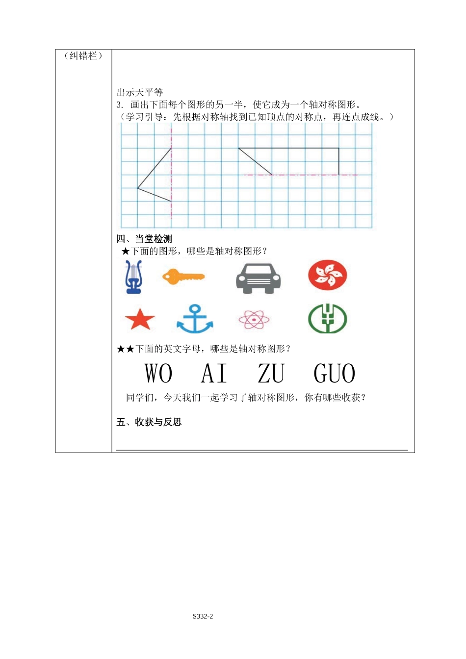 三年级数学下册轴对称图形_第2页