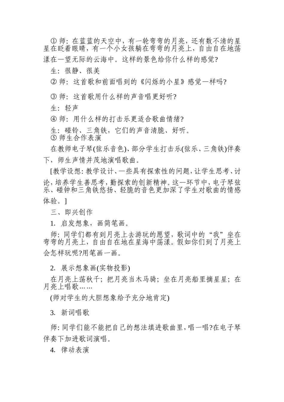 《小小的船》杨惠君MicrosoftWord文档_第3页