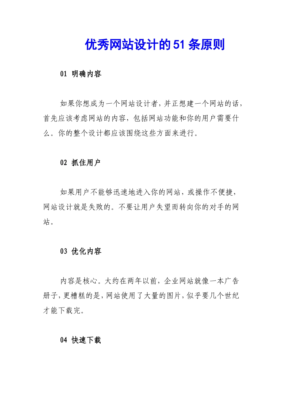 优秀网站设计的51条原则_第1页
