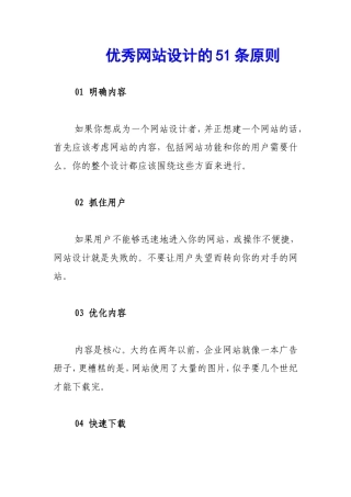 优秀网站设计的51条原则