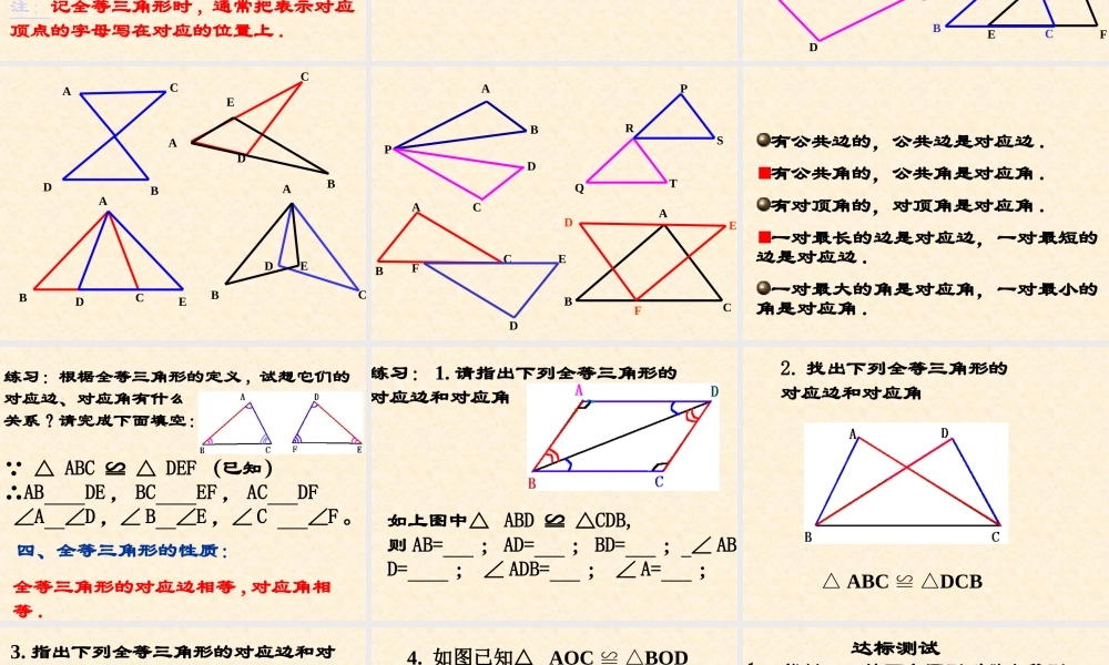 八年级数学全等三角形课件3 新课标 人教版 课件