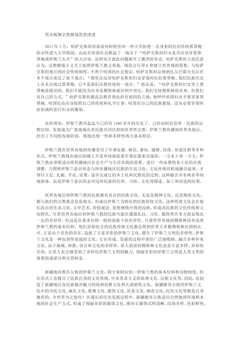 坚决抵御宗教极端思想渗透_第1页