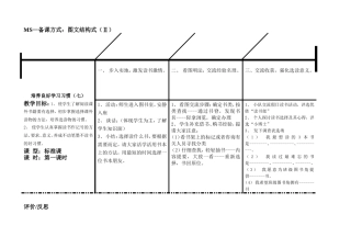 《培养良好的学习习惯七》(2)