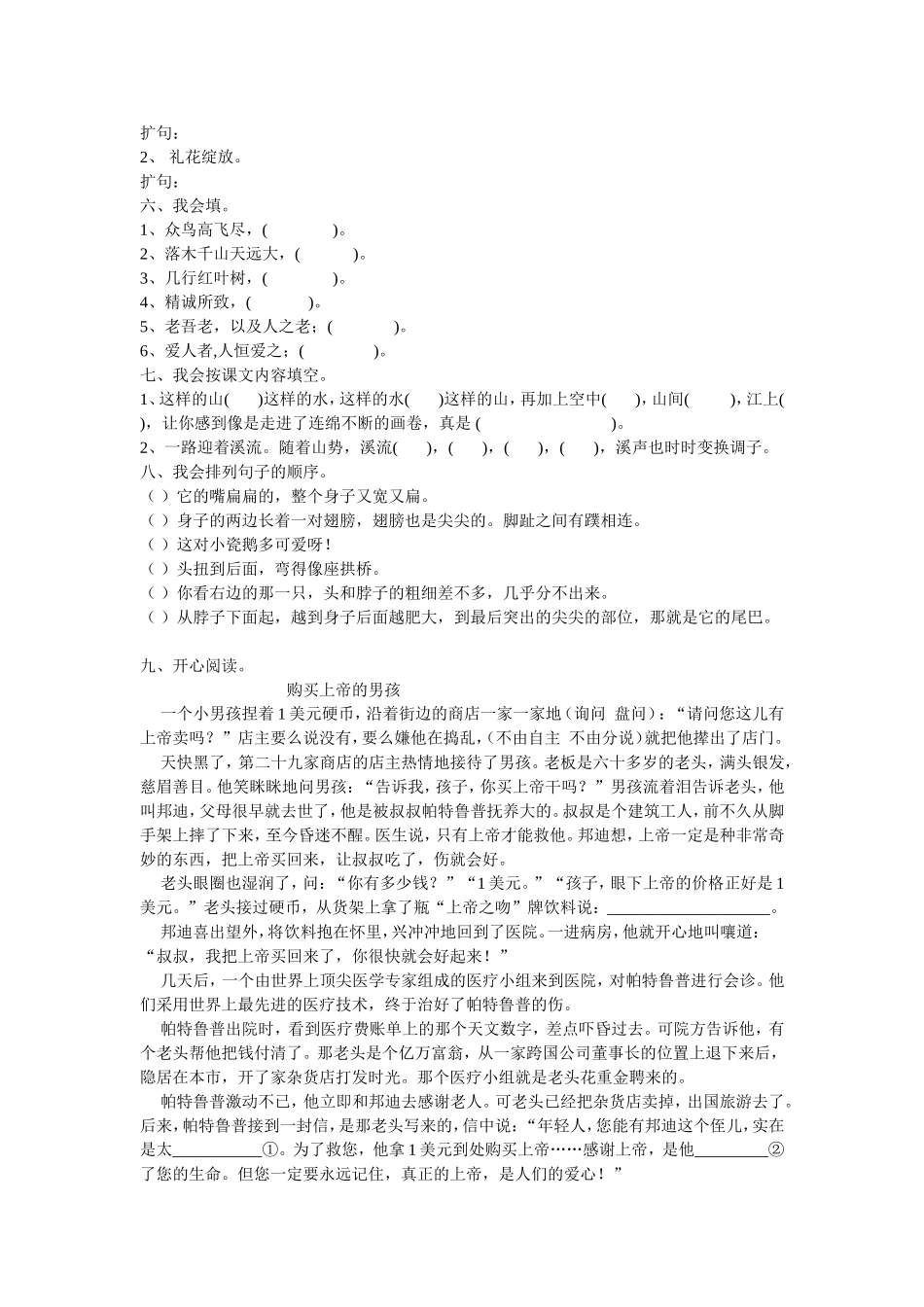 四年级语文期中测试题_第2页