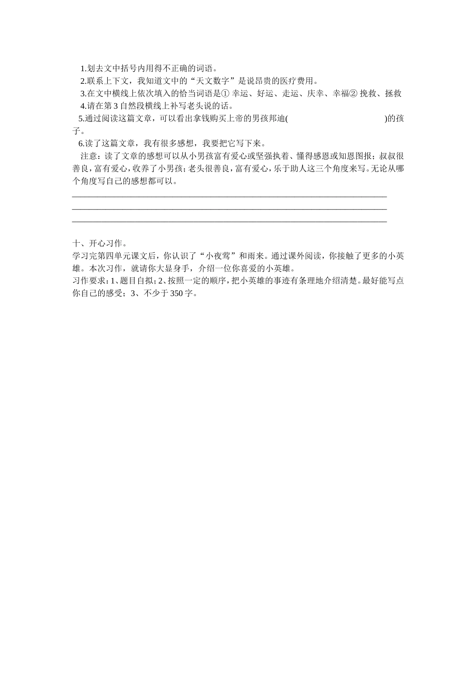 四年级语文期中测试题_第3页