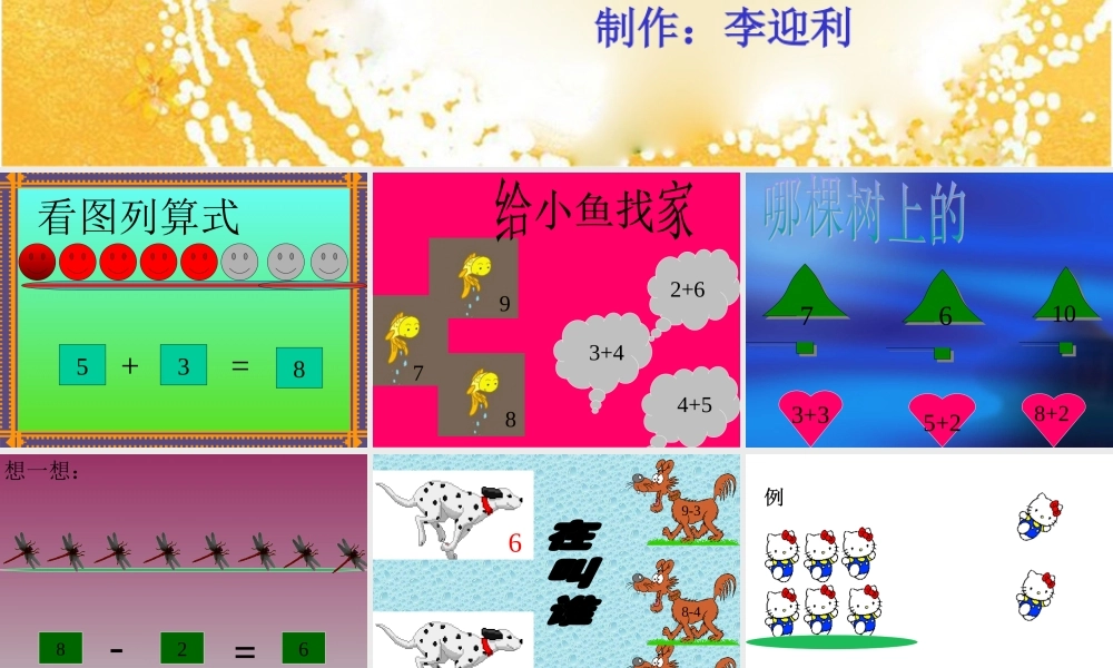 大一班数学课件