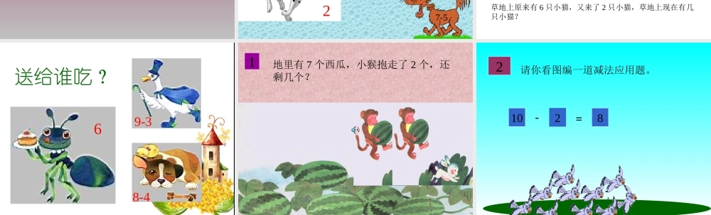 大一班数学课件