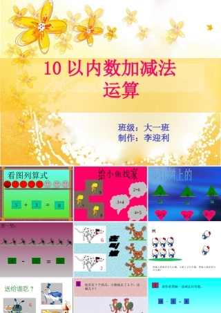 大一班数学课件