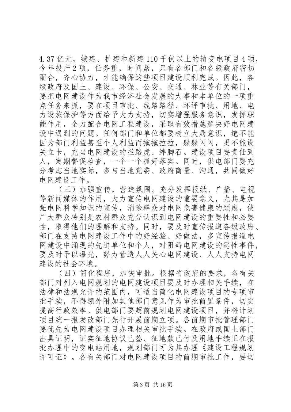 电网建设工作会议上的讲话_第3页