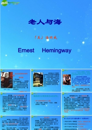 八年级语文上册 (老人与海)课件 长春版 课件