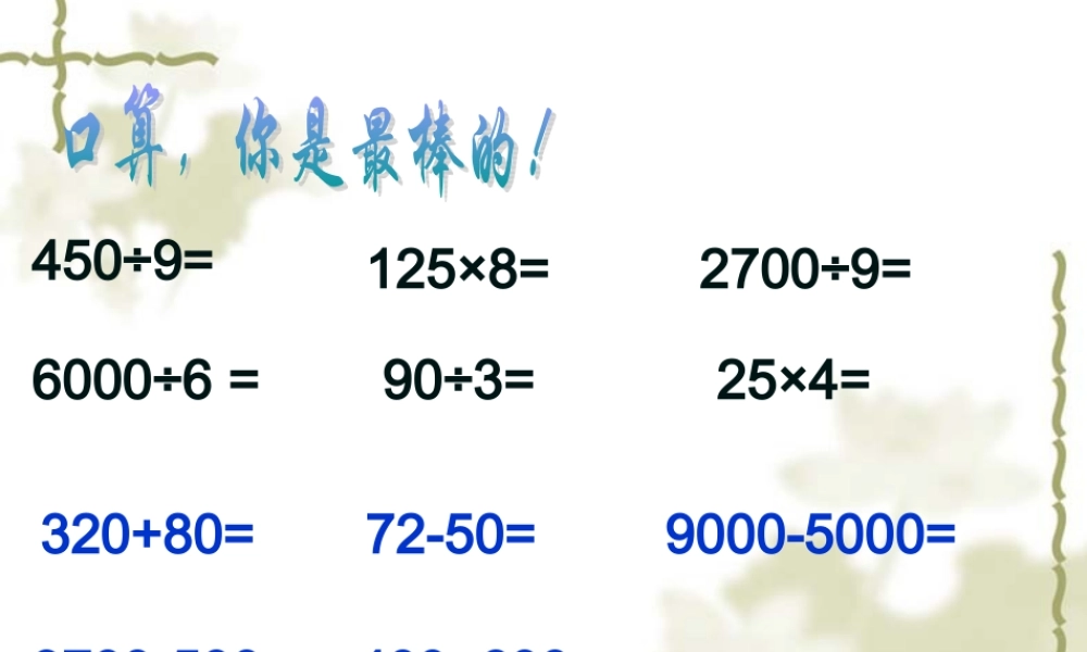 四年级数学下册第三单元运算定律与简便计算：3乘法交换律和结合律　　课件