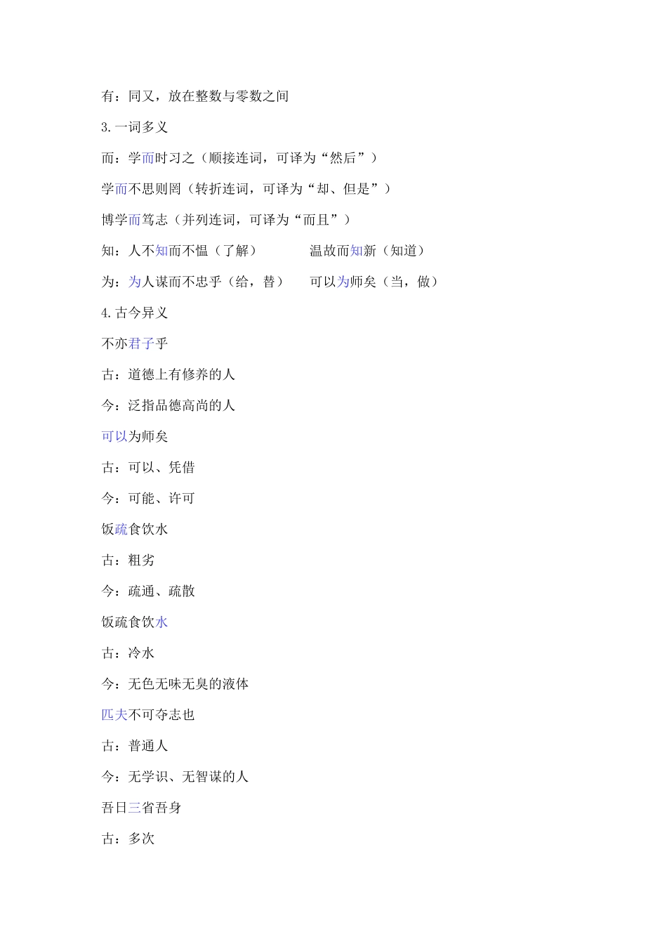 《论语》十二章学习要点_第2页