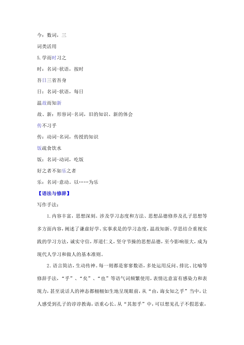 《论语》十二章学习要点_第3页