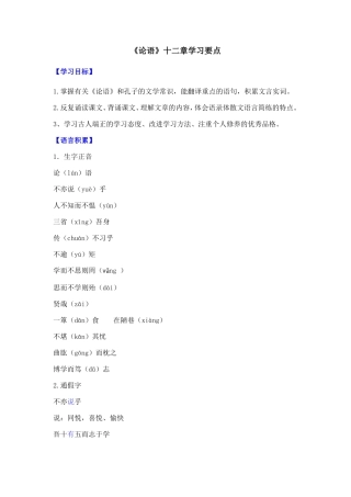 《论语》十二章学习要点