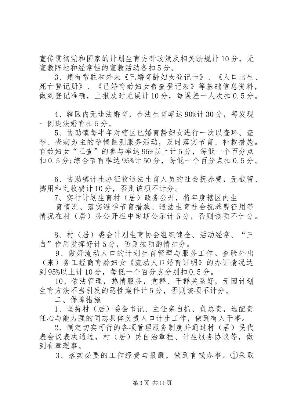 计划生育村民自治工作_第3页