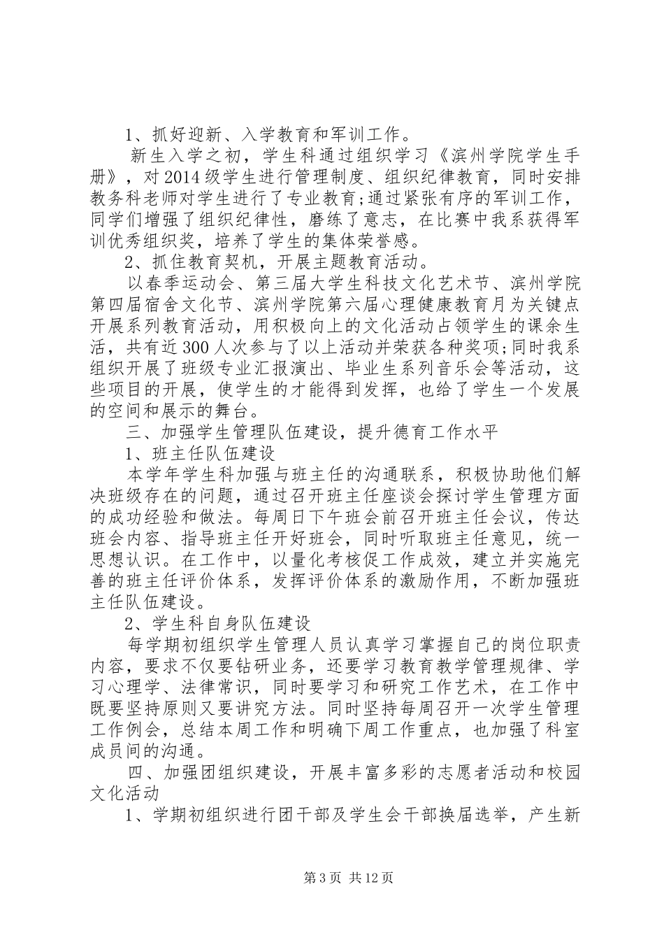 学校学生管理工作总结和计划】培训学校学生管理_第3页