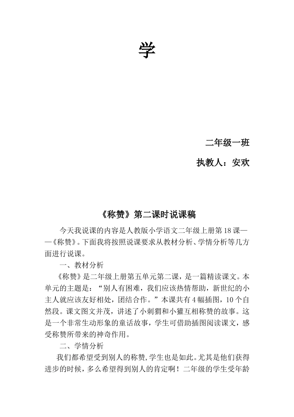 《称赞》说课稿_第2页