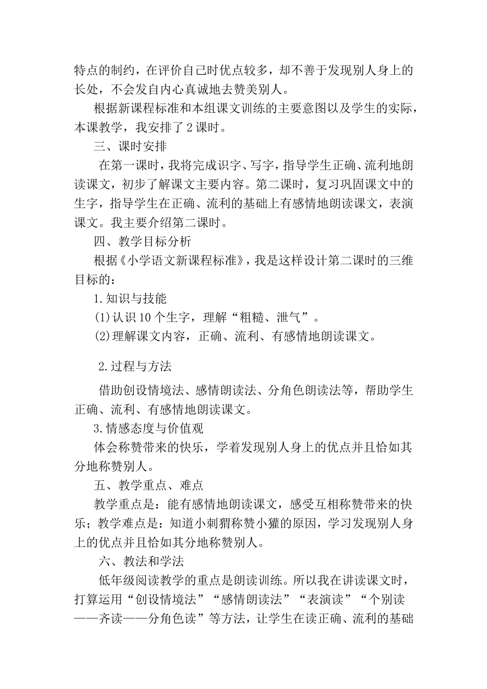 《称赞》说课稿_第3页