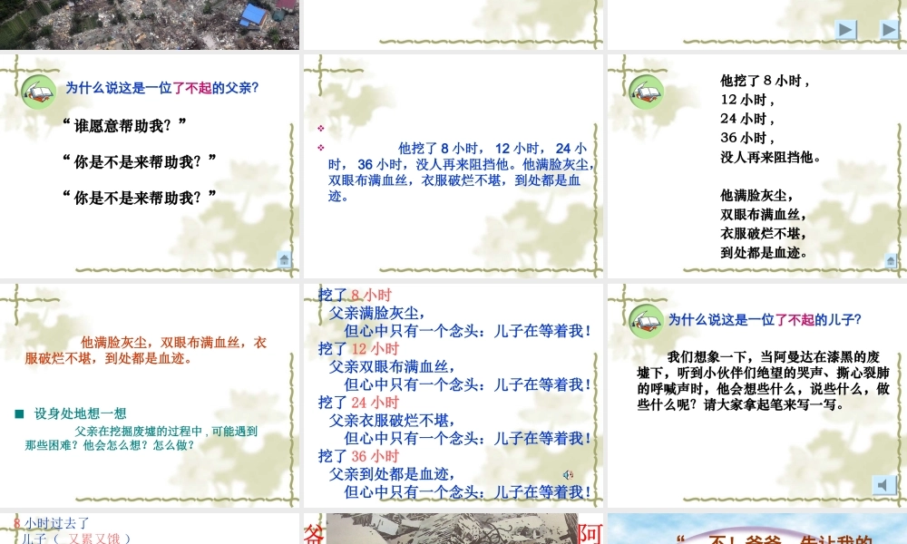 17地震中的父与子