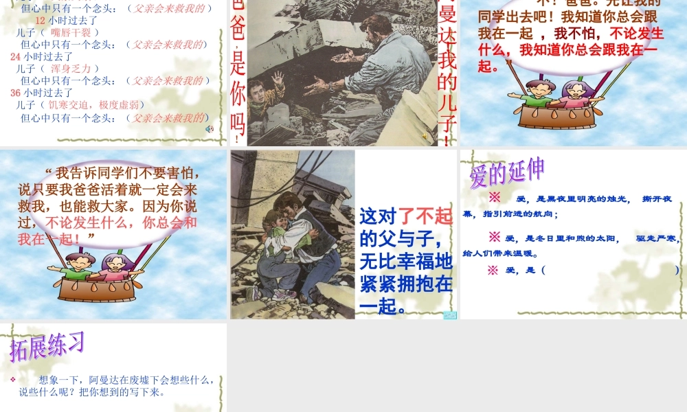 17地震中的父与子