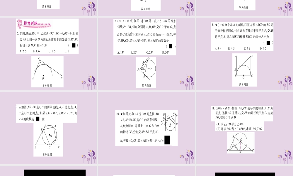 九年级数学下册 第2章 圆 25 直线与圆的位置关系 253 切线长定理作业课件 (新版)湘教版 课件