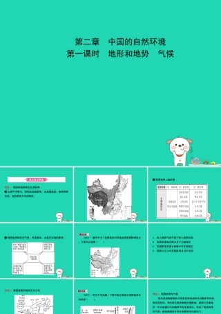中考地理 七上 第二章 中国的自然环境(第1课时)复习课件