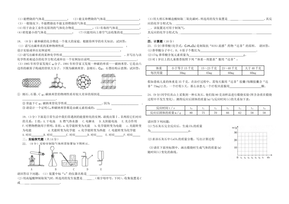 初中化学第六、七单元评估题_第2页