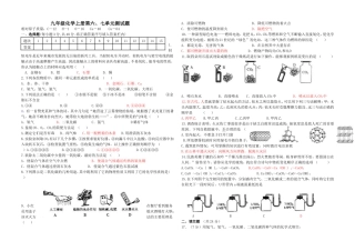 初中化学第六、七单元评估题