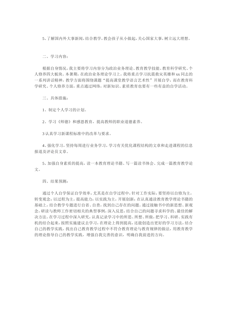 暑假教师个人学习计划_第3页