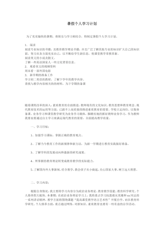 暑假教师个人学习计划