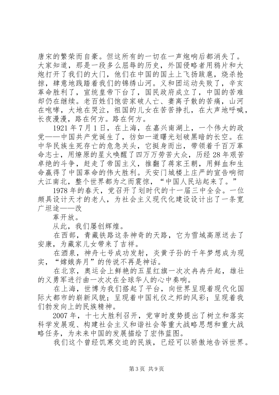 建党90周年演讲稿——气势磅礴_第3页