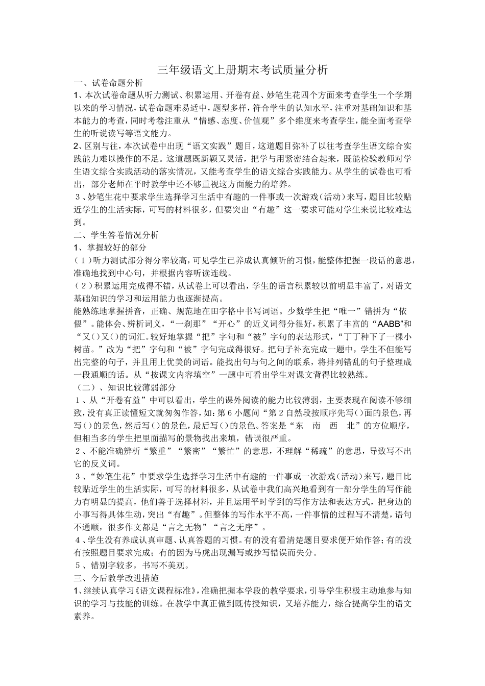 三上期末成绩分析_第1页