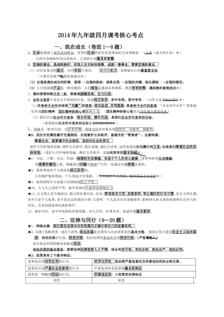 四月调考核心考点