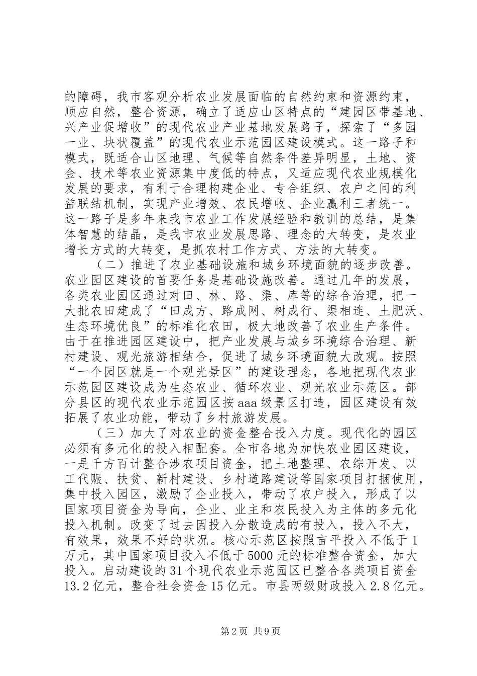 在全市园区建设检查汇报会上的讲话_第2页