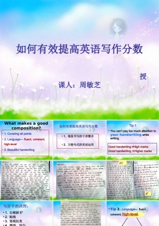 如何有效提高英语写作分数(周敏芝）