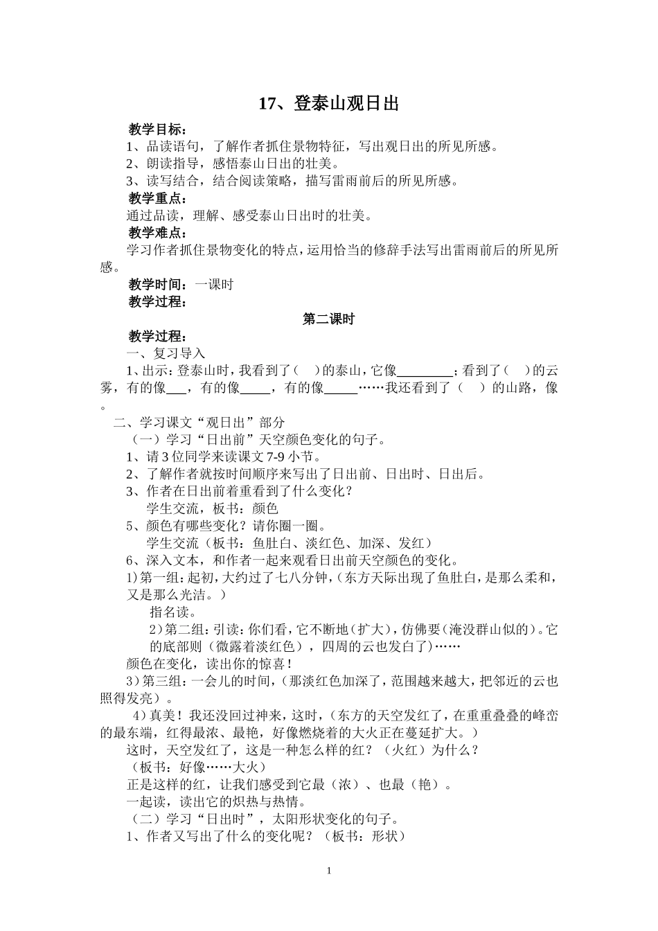 登泰山观日出袁玲简案_第1页